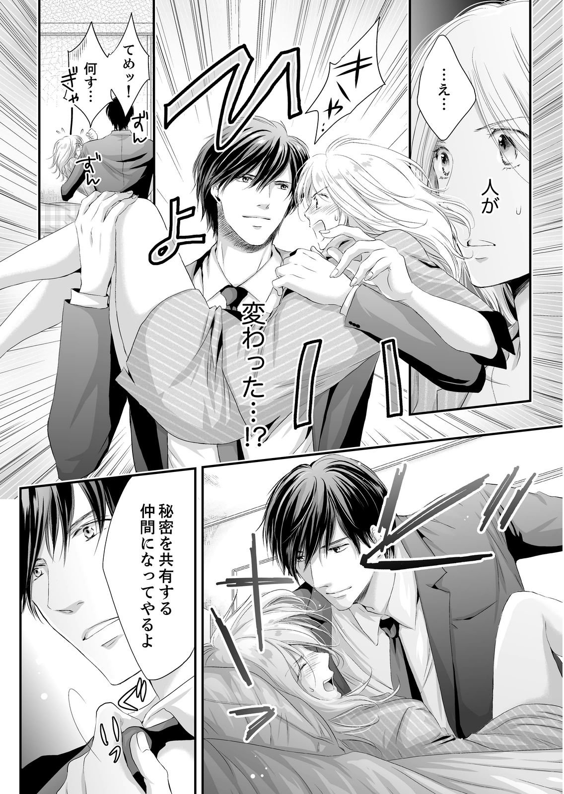 [ただすぎ] SEX上等!?スーツの獣はナカまで激しく… 第1-5話 page 20 full