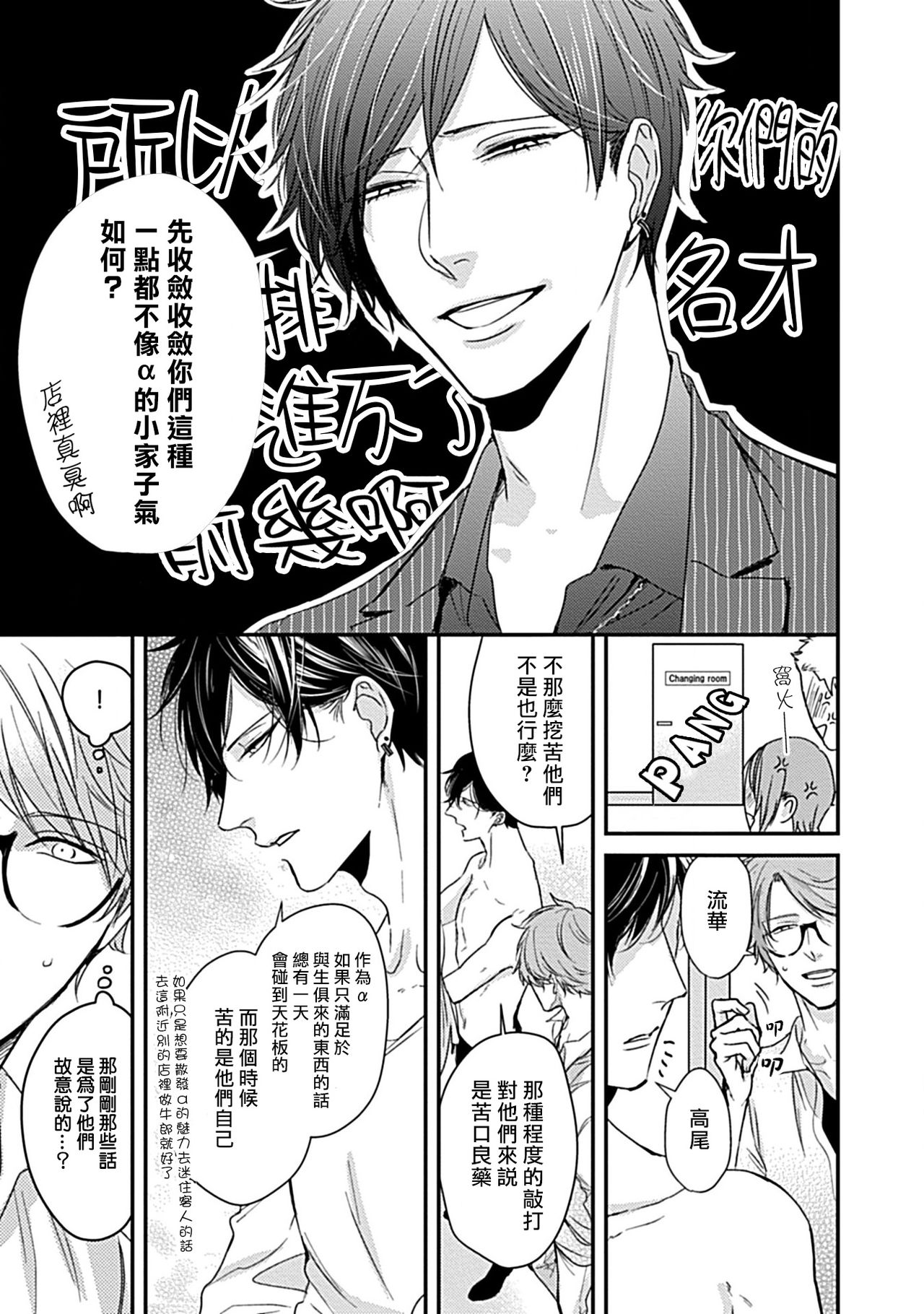 [Tokishiba] Alpha ga Alpha o Daku Houhou | α与α做爱的方法 1-2 [Chinese] [拾荒者汉化组] [Digital] page 11 full