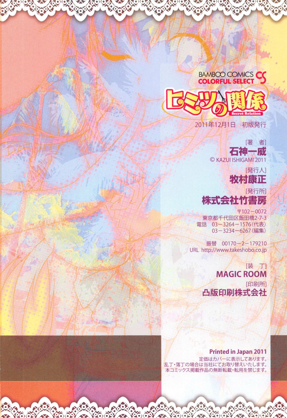 [Ishigami Kazui] Himitsu no Kankei - Secret Relation page 131 full