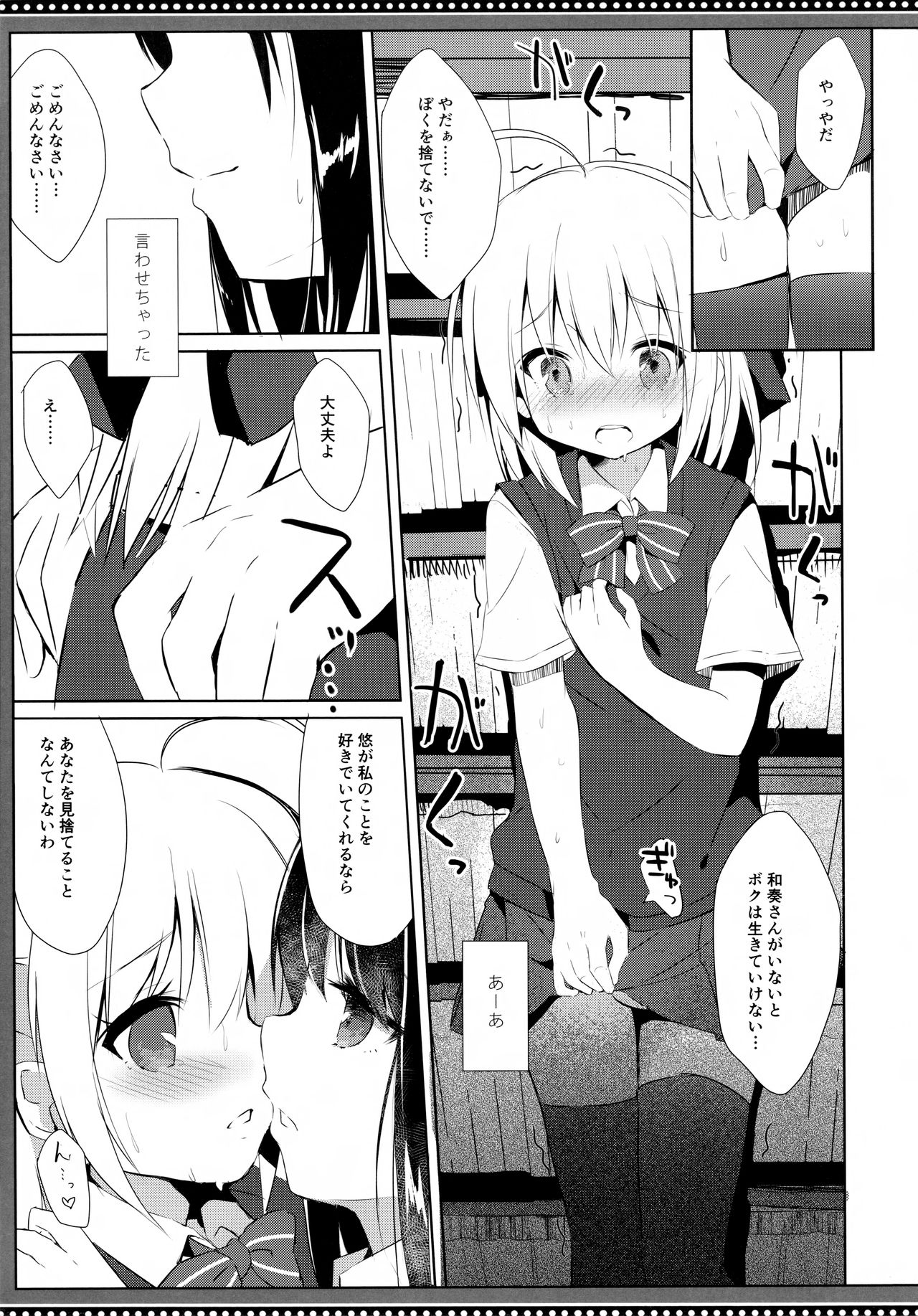 (C94) [DOGYEAR (Kujou Danbo)] Osananajimi to Otokonoko no Himitsu no Shujuu Kankei page 12 full