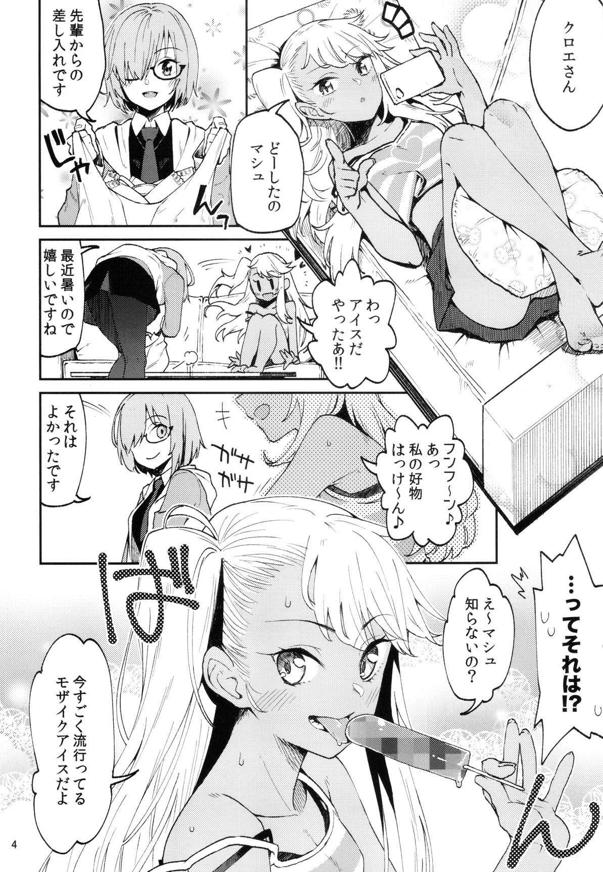 (C96) [Kurohonyasan (Various)] Event Gentei Chloe Goudoubon. (Fate/Grand Order, Fate/kaleid liner Prisma Illya) page 3 full