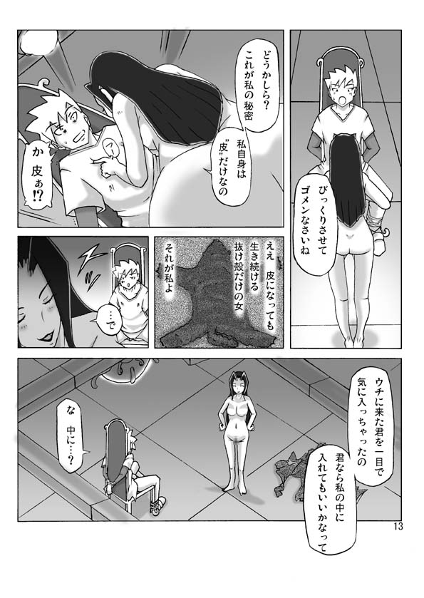 [ts-complex2nd (Asagiri)] Yakata nite. page 14 full