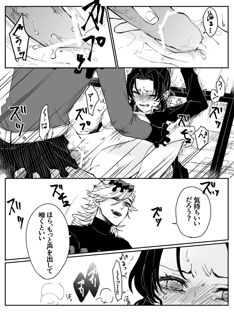 [Popcorn] Dou Shino R18 (Kimetsu no Yaiba) page 13 full