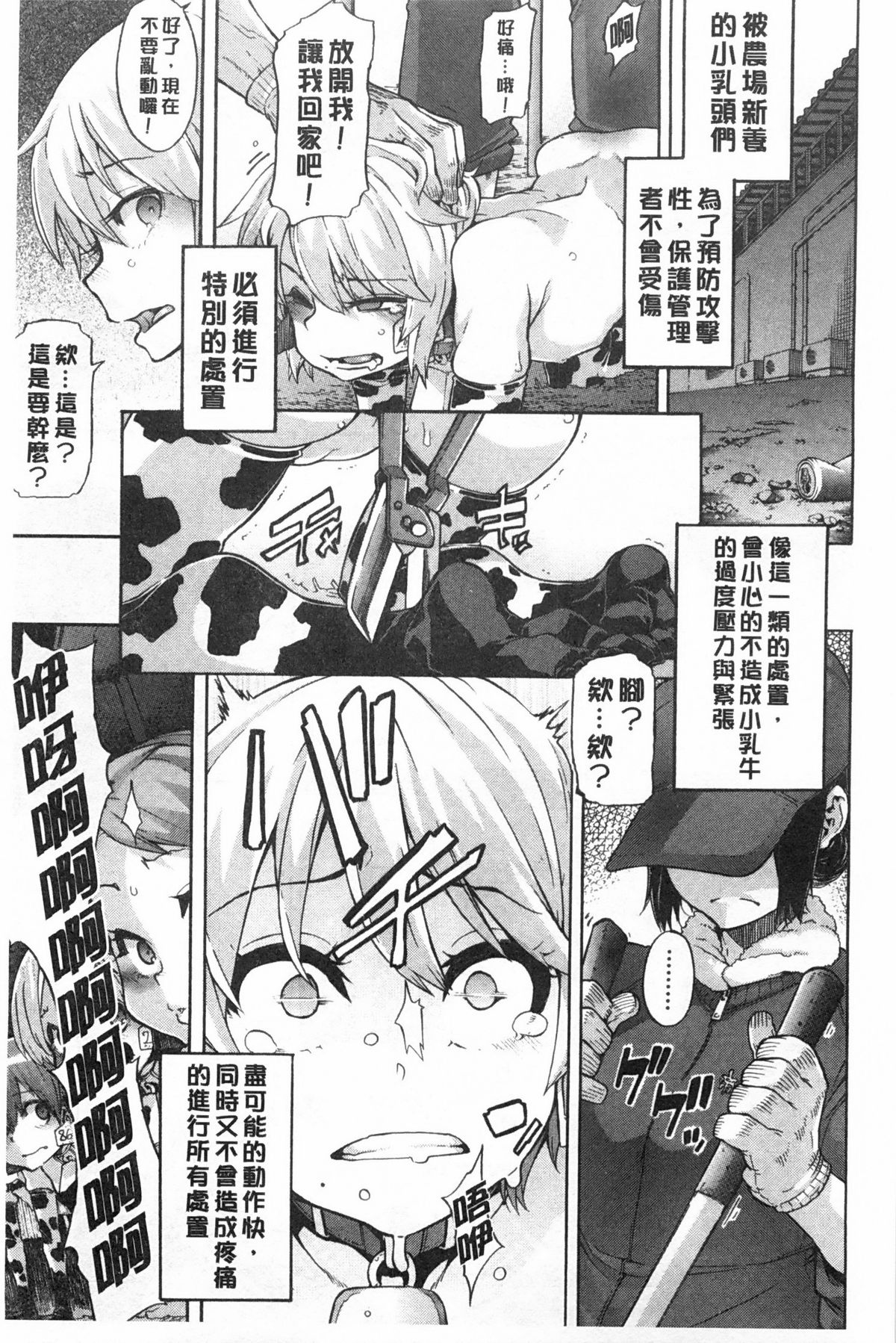 [ShindoL] Junai Irregulars | 純愛不完美情-人 [Chinese] page 42 full