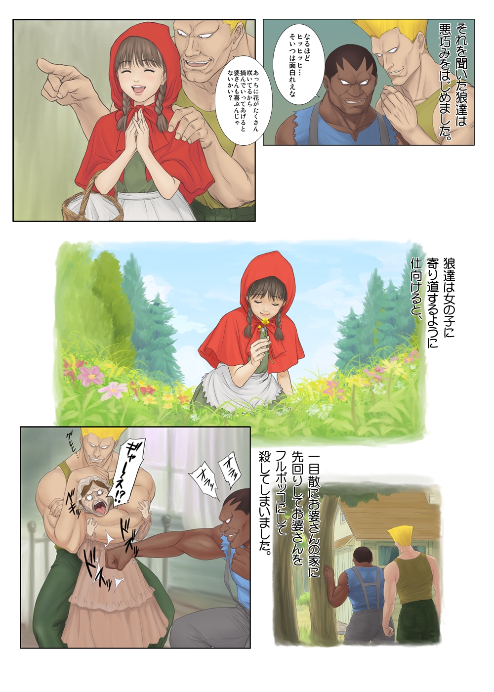 [REDLIGHT] Otona no Ehon Akazukin-chan page 18 full