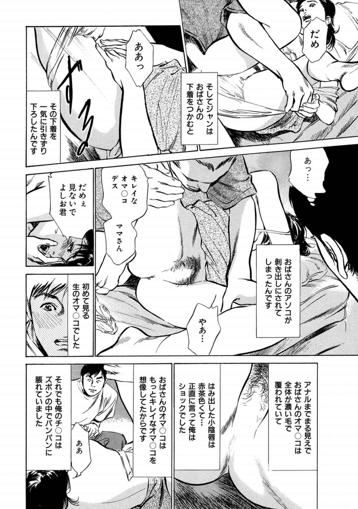 [八月薫] 八月薫全集 第1巻 不倫は服を着て歩く page 46 full