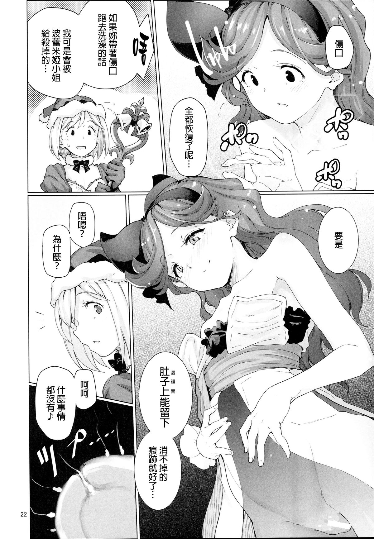 (C89) [Gokusaishiki (Aya Shachou)] Renbo Houjin Soukon - Danchou-san kara no Chouairyoku Joushou (Dai) (Granblue Fantasy) [Chinese] [final個人漢化] page 24 full