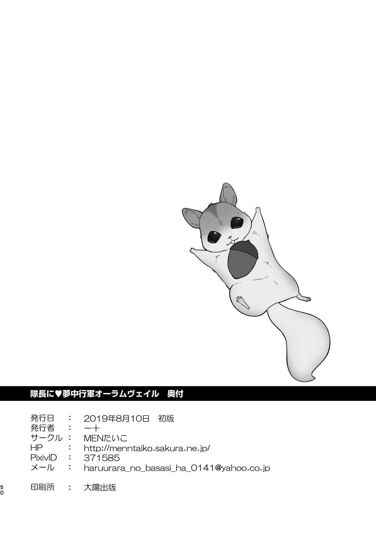 [Mentaiko (Itto)] Taichou ni Muchuu Kougun Aurum Vale (Final Fantasy XIV) [Digital] page 48 full