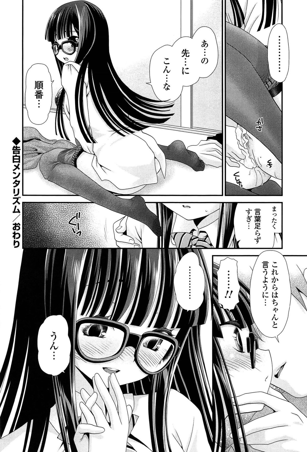 [Sanada Rin] Ano ne, Watashi ne page 31 full