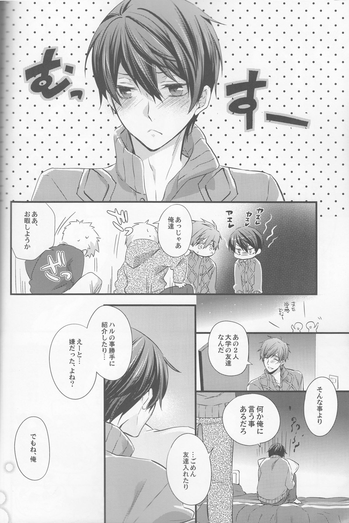 (C88) [Kyuukyuubako (Band Aid)] Hajimemashite Yome desu. (Free!) page 8 full