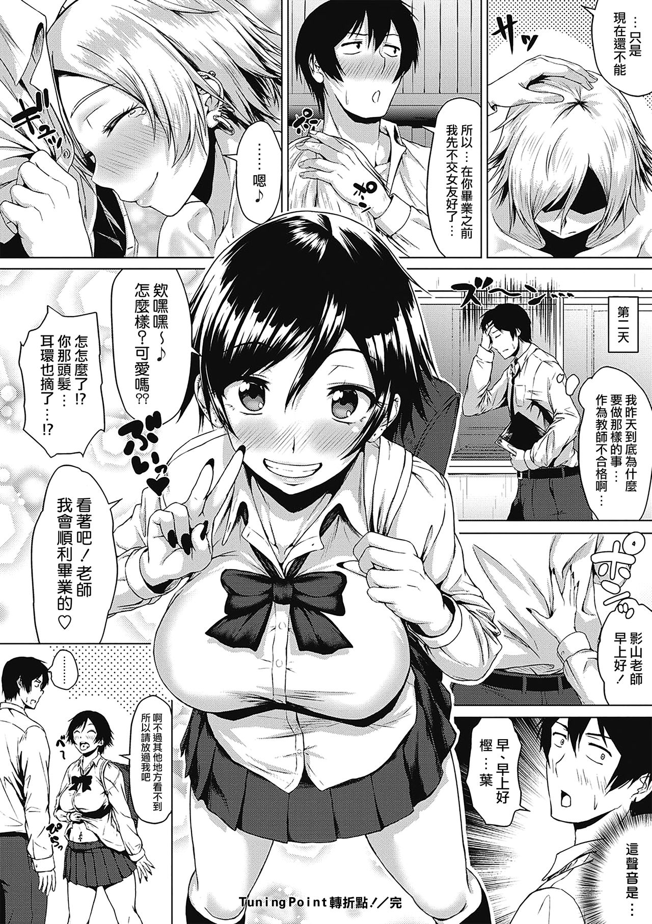 [Tamabi] Tuning Point！ | 轉折點！ (COMIC Masyo 2019-07) [Chinese] [來自魔界個人漢化] [Digital] page 26 full