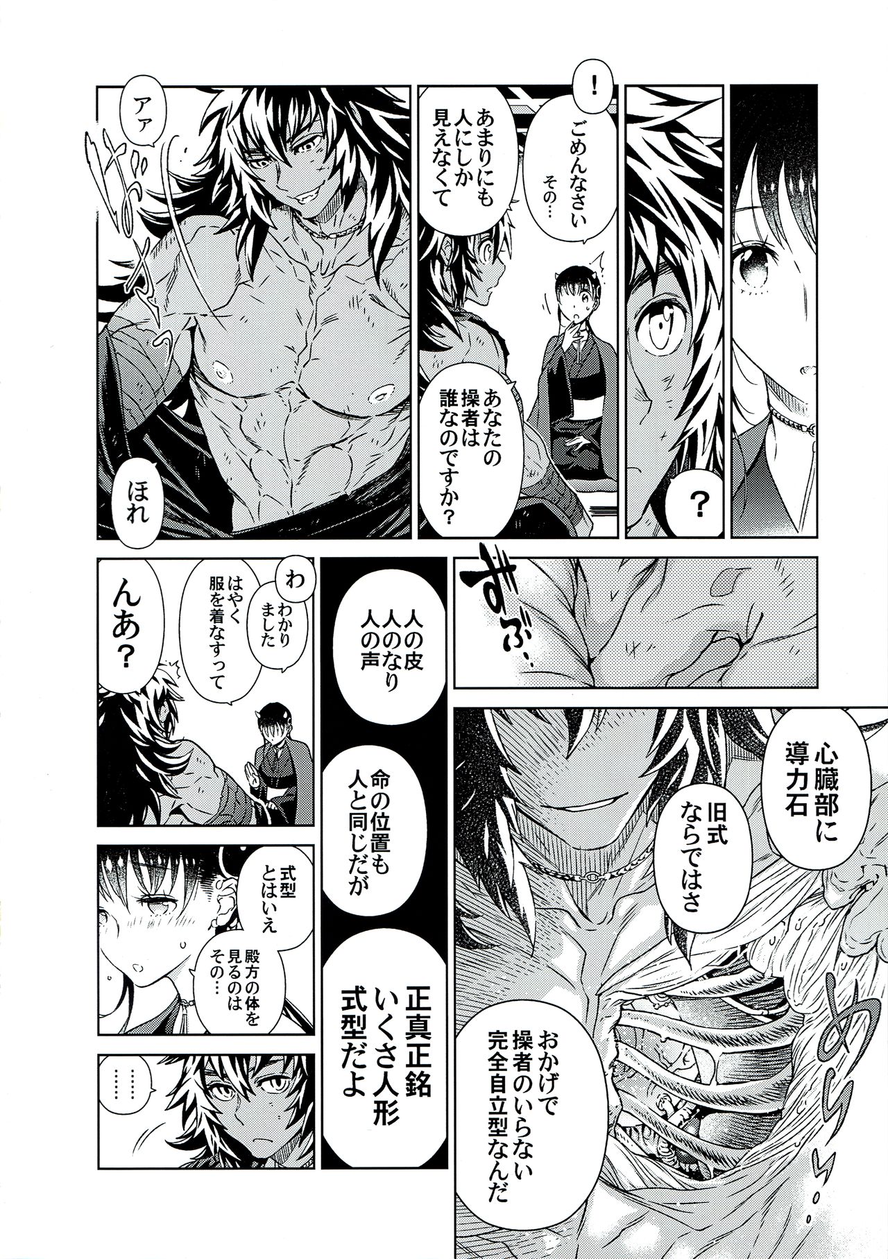 (C92) [Kumaya (Bear Knuckle)] Ayame page 11 full