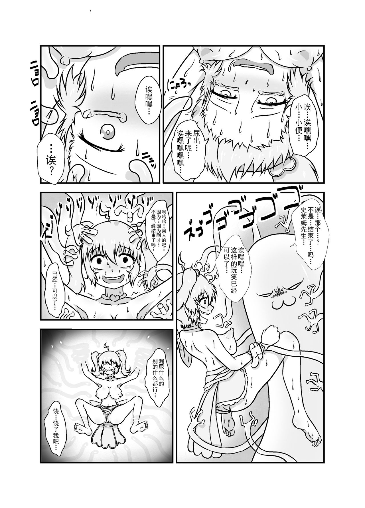 [Tana Ura Honpo] Slime☆Panic!! [Chinese] [狂笑漢化组] [Digital] page 31 full