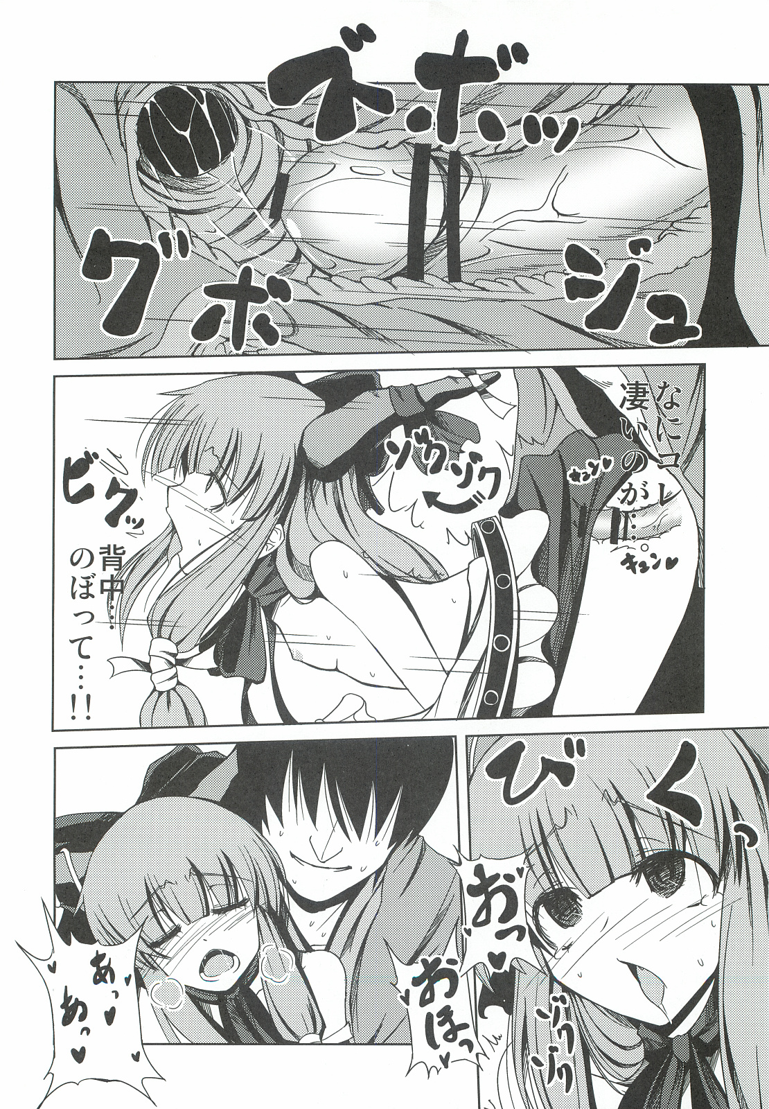 (SC57) [Daiginjou Masshigura (Doburocky)] Suika no Anyaru Zubozubon (Touhou Project) page 18 full