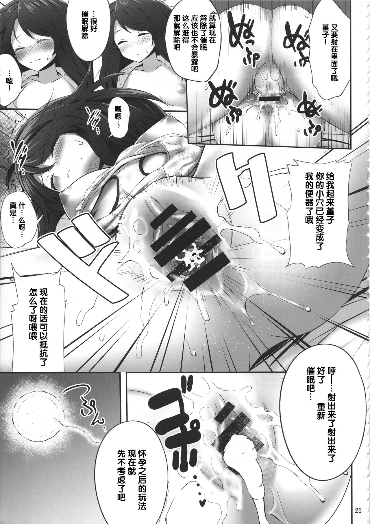 (C95) [Fukutsuu Okosu (Kaiou)] Usami Sumireko Saiminbon 2 (Touhou Project) [Chinese] [后悔的神官个人汉化] page 25 full