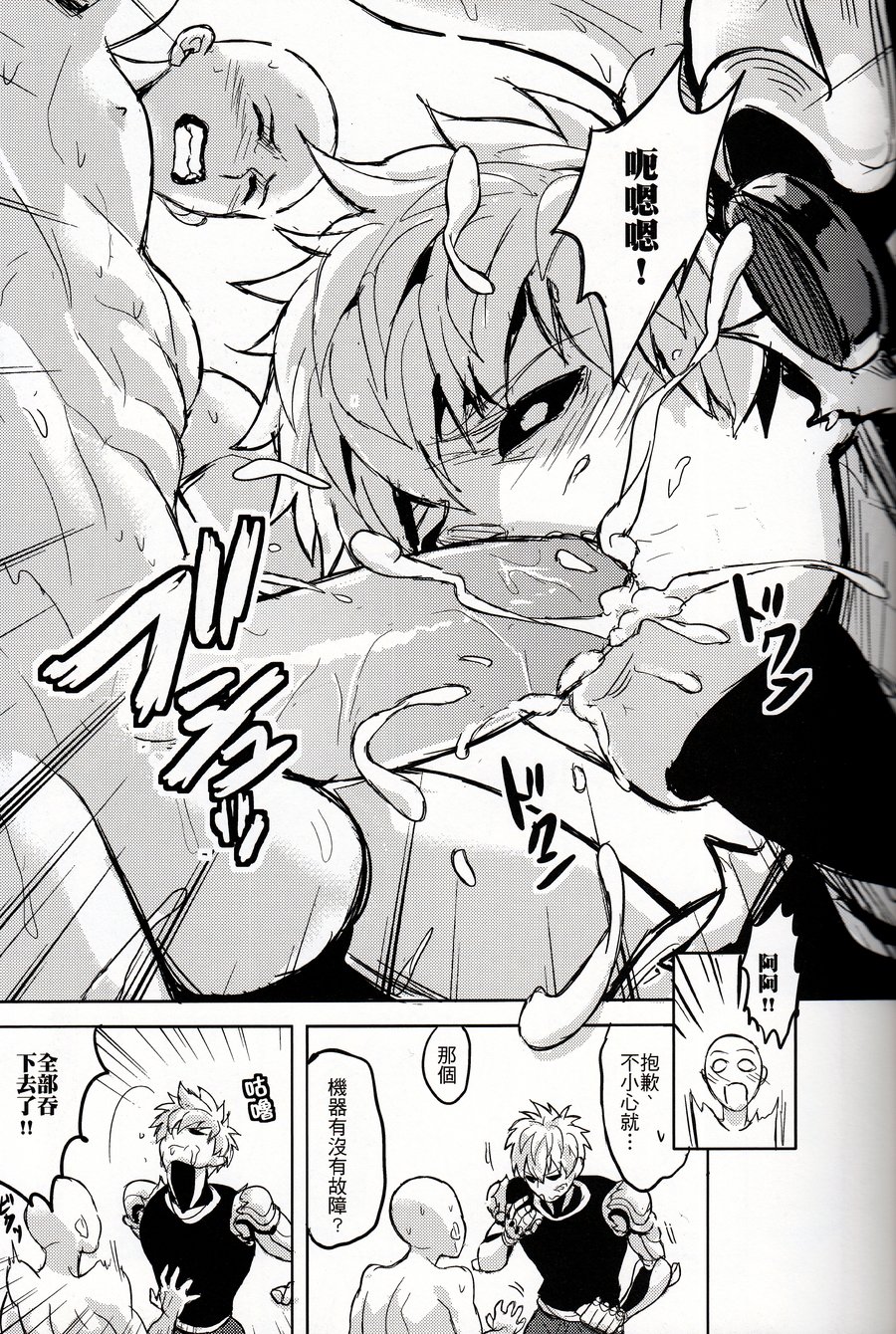 [Fuerzabruta (ZawarC)] Sensei no Kokan no Kiki wa Ore ga Haijo Shimasu (One Punch Man) [Chinese] page 17 full