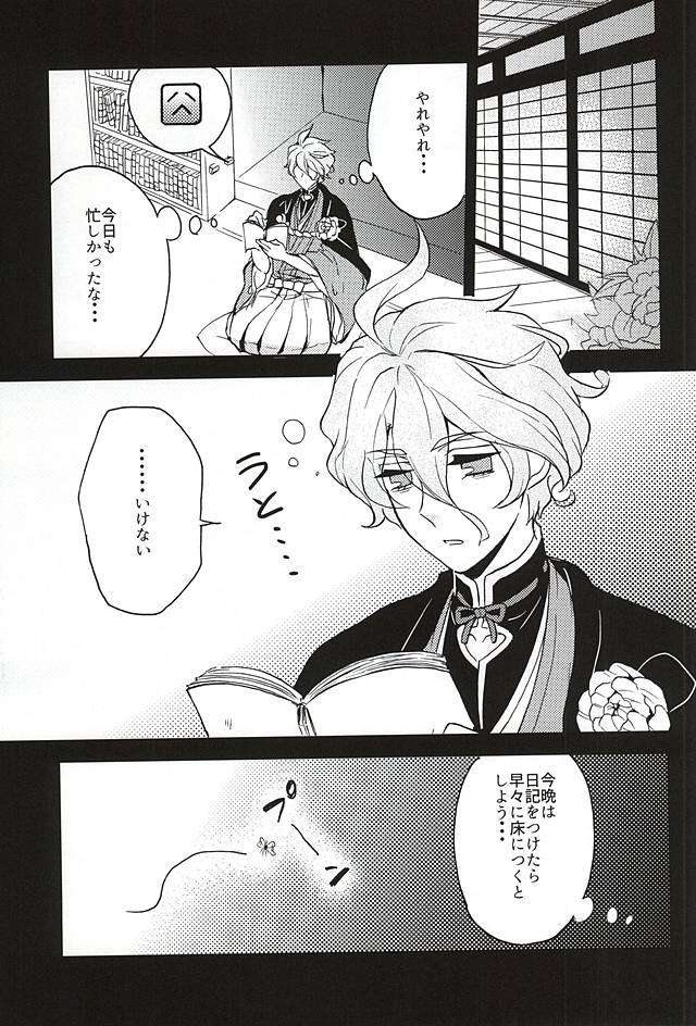 (SPARK10) [Renka (Pirolin)] Ore no Honki Mitemiru ka? (Touken Ranbu) page 2 full