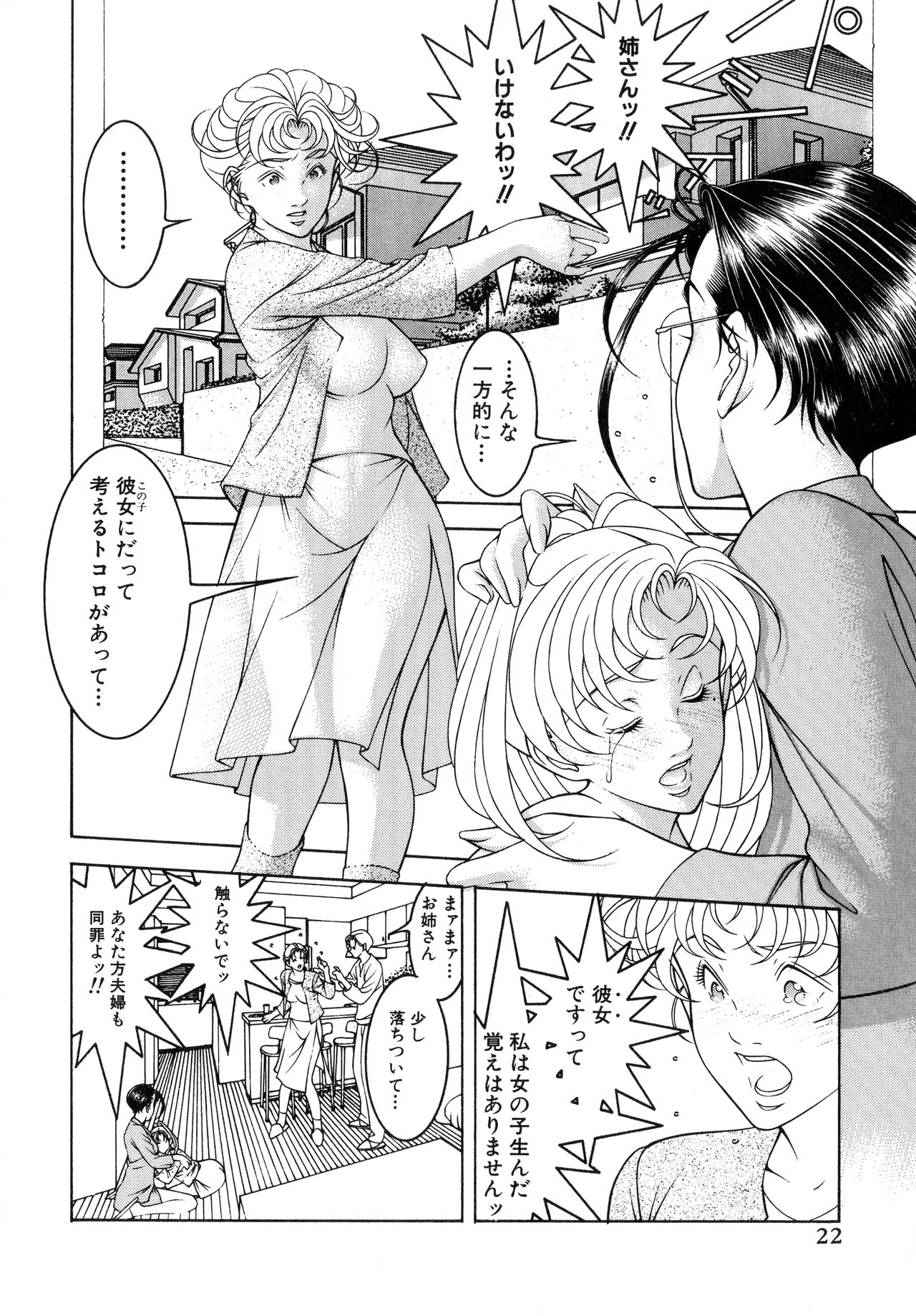 [Naruse Yoshimi] Muddy Milk page 22 full