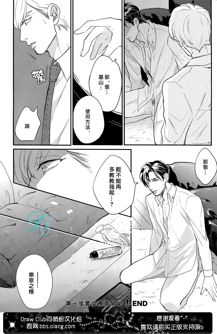 [みちのくアタミ] 第一步要從裡面開始 page 24 full