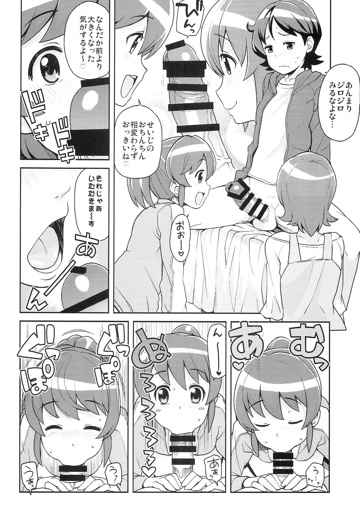 (C86) [Funi Funi Lab (Tamagoro)] Chibikko Bitch Full charge (HappinessCharge Precure!) page 8 full