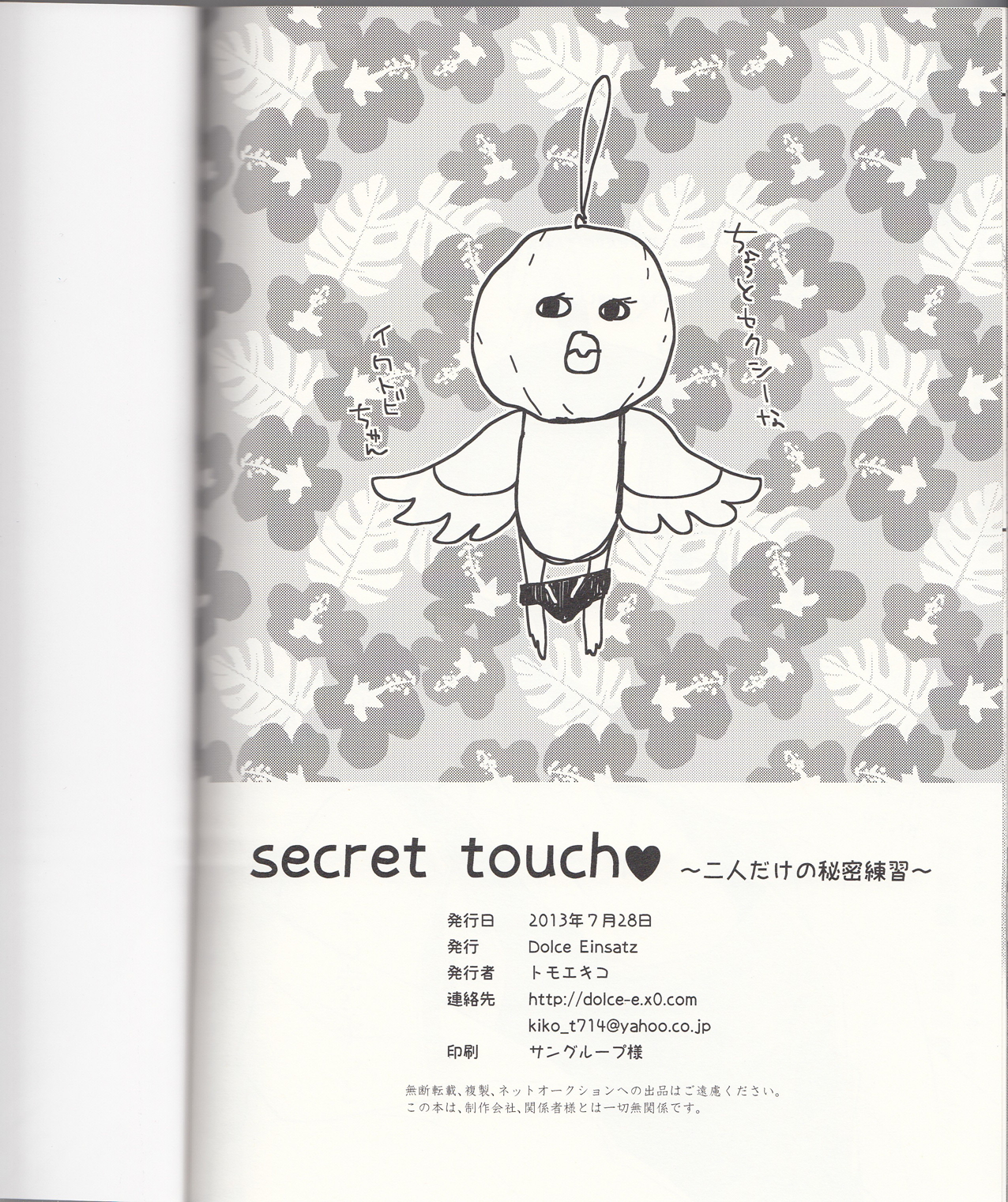 (Renai Jiyuugata! Junbi Undou) [Dolce Einsatz (Tomoe Kiko)] secret touch♥ ~Futari Dake no Himitsu Renshuu~ (Free!) page 28 full