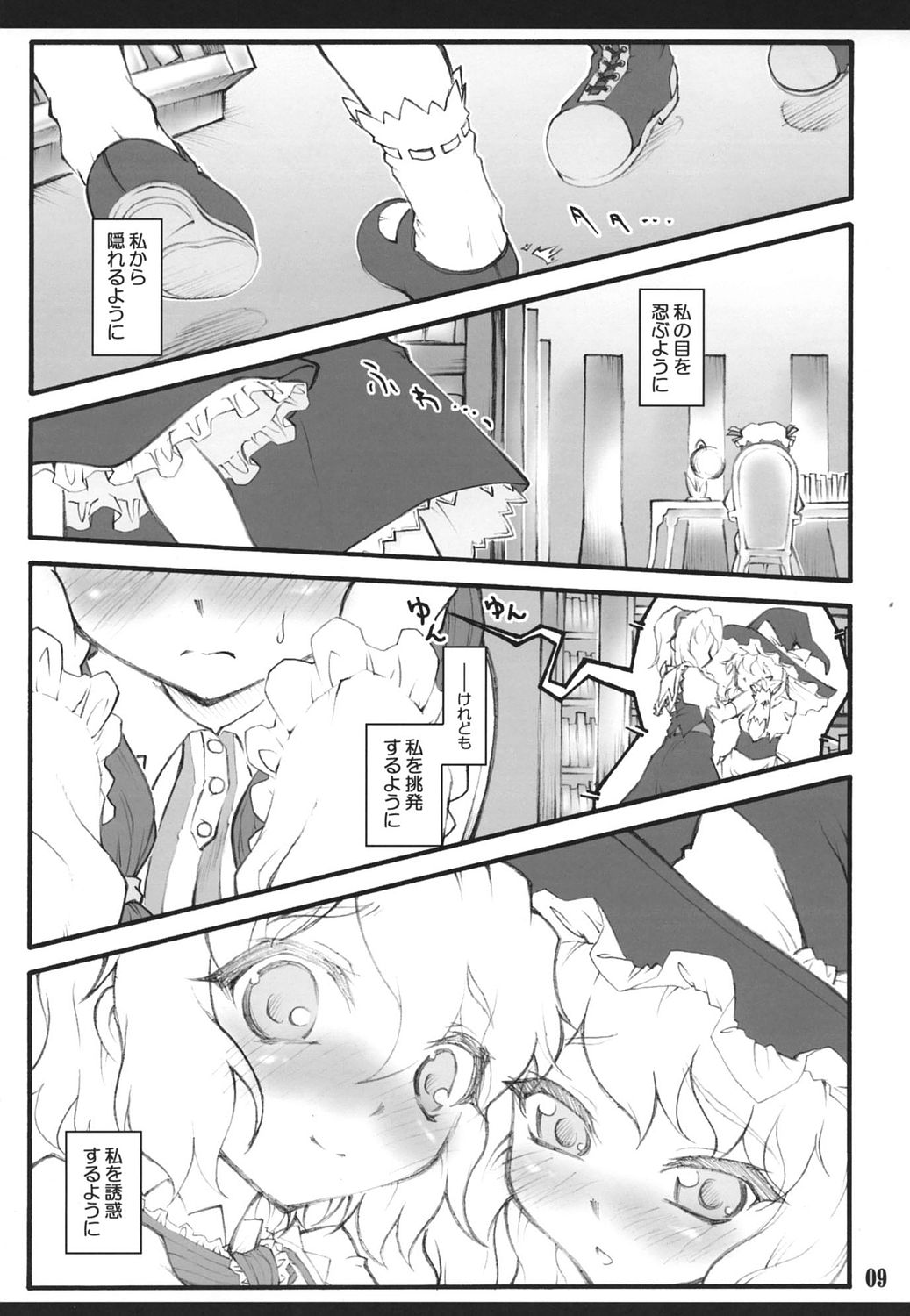 (C72) [CHIRIAKUTA (Yaburebouki Akuta)] Patchouli ~Touhou Shoujo Saiin~ (Touhou Project) page 8 full