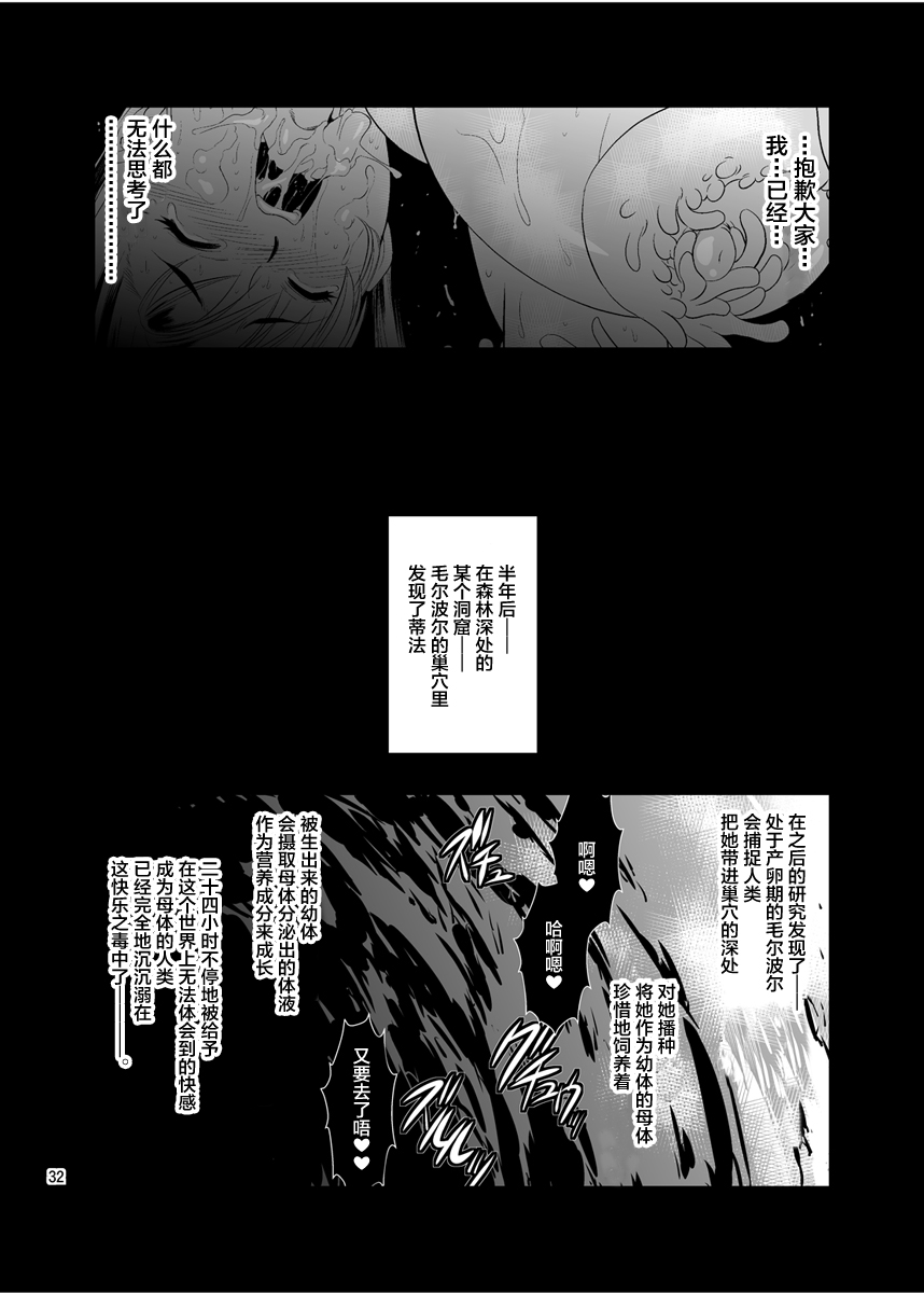 [Musashi-dou (Musashino Sekai)] Mal x Fa! (Final Fantasy VII) [Chinese] [不咕鸟汉化组] [Digital] page 32 full