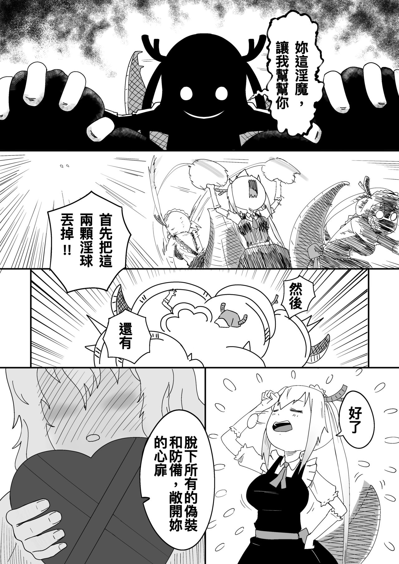 [supralpaca] Lucoa x Chaofan (Kobayashi-san-chi no Maid Dragon) [Chinese] page 3 full