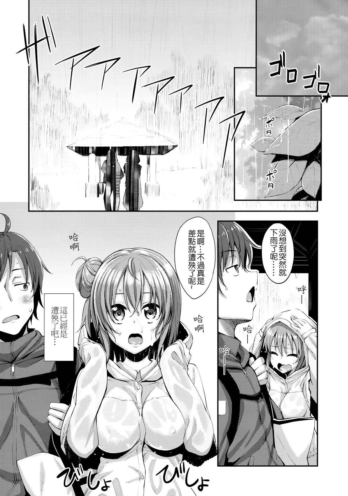 (C87) [Petapan (Akino Sora)] LOVE STORY #01 (Yahari Ore no Seishun Love Come wa Machigatteiru.) [Chinese] [夢之行蹤漢化組] page 8 full