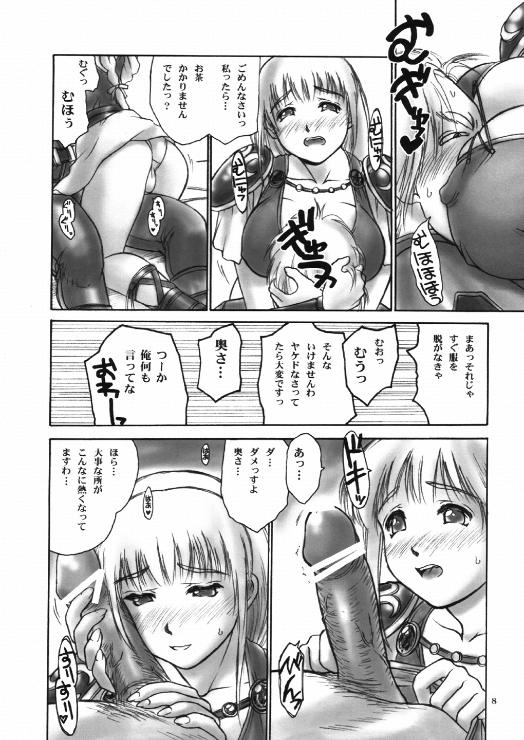 (CR33) [Hellabunna (Iruma Kamiri)] Danchizuma no Yuuwaku (SoulCalibur) page 7 full