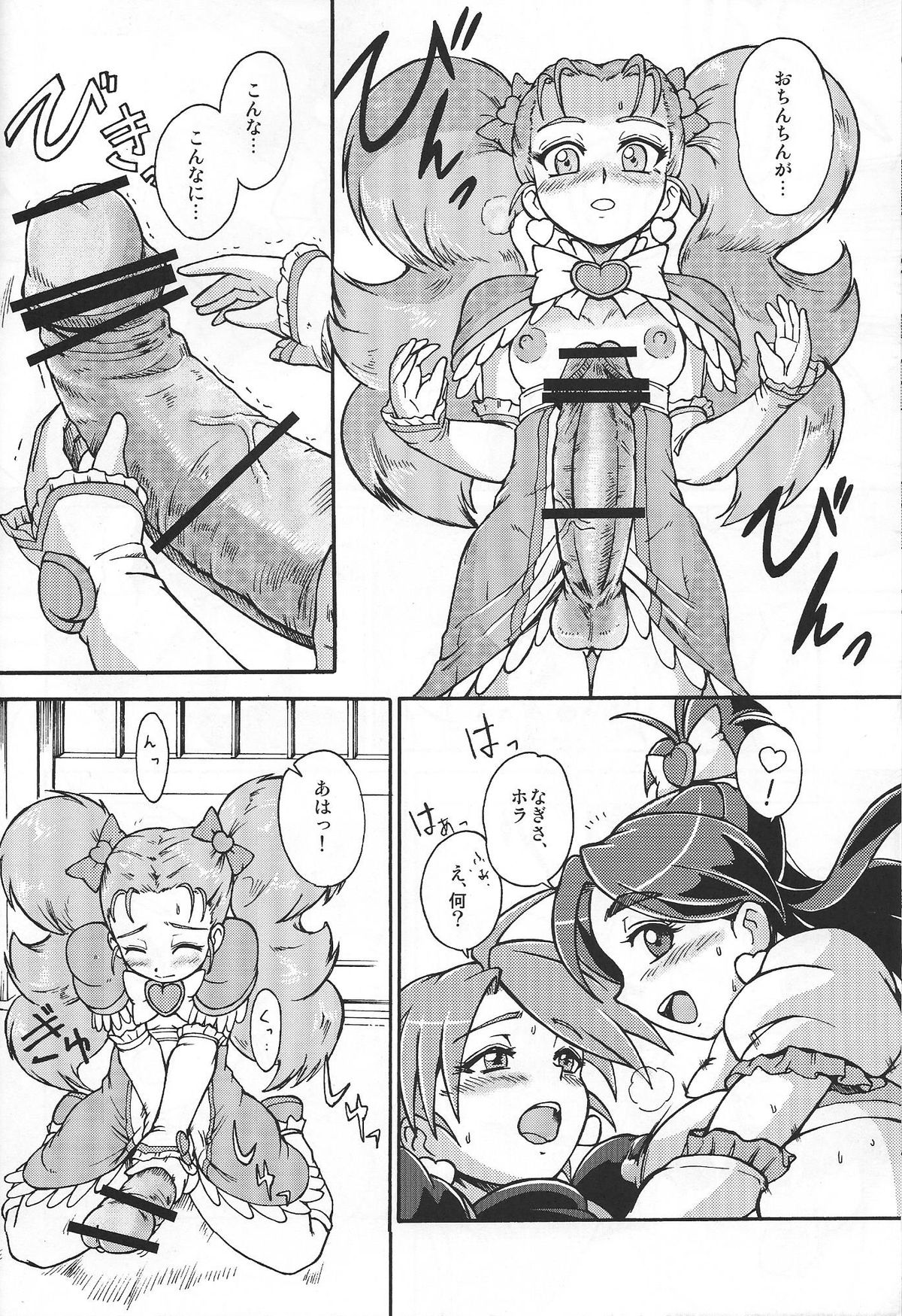 (Futaket 9) [Nekozame Dan (Moukin Punch)] Senjou! Moukin Ken (Futari wa Precure Max Heart) page 11 full