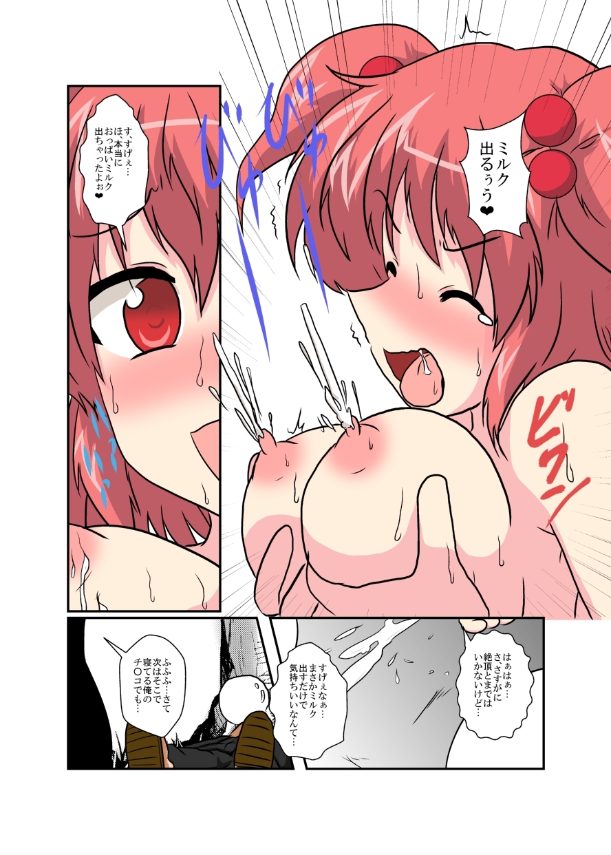 [Ameshoo (Mikaduki Neko)] Touhou TS monogatari ~ komachi-hen ~ (Touhou Project) page 14 full