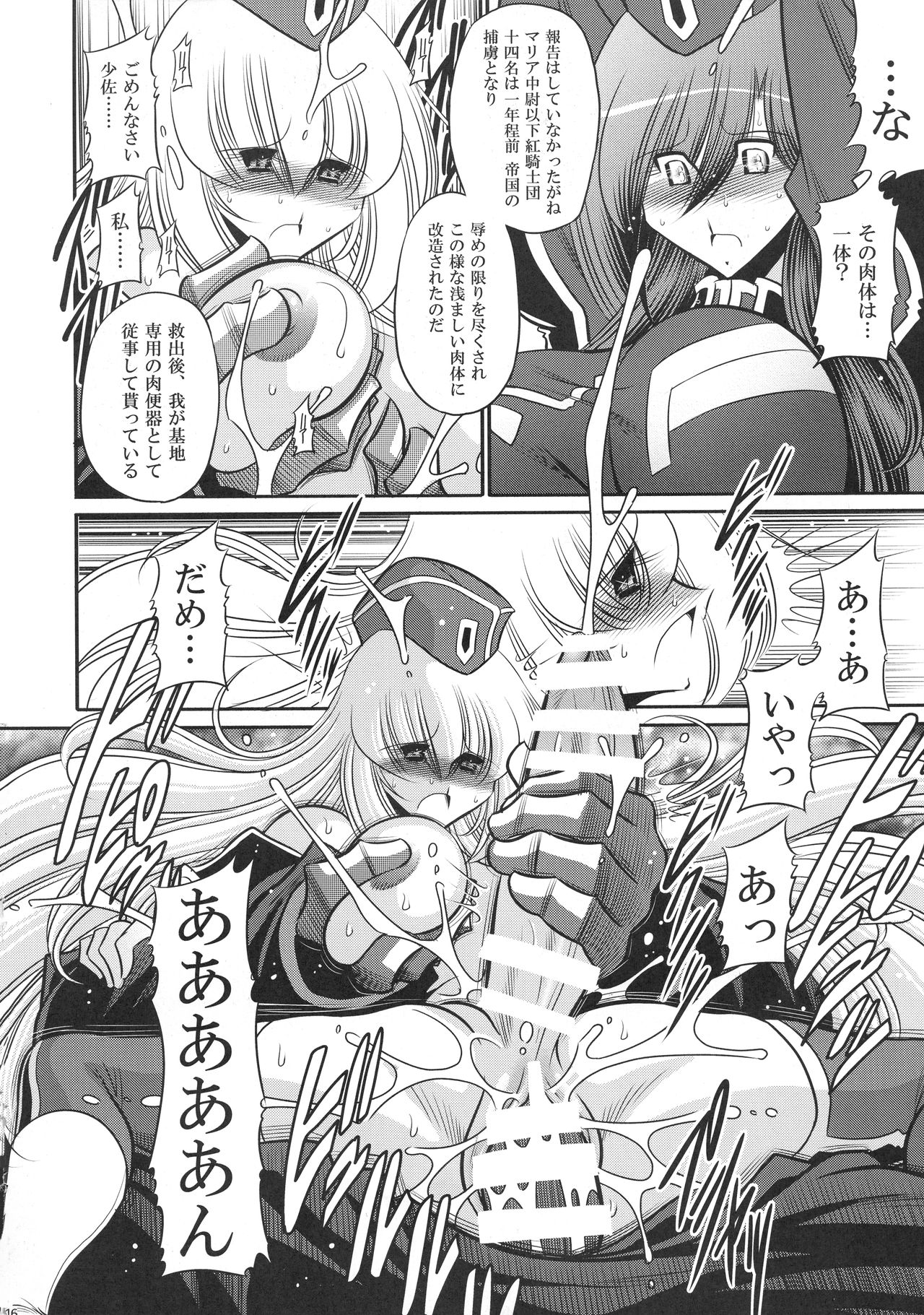 (C94) [Circle Taihei-Tengoku (Horikawa Gorou)] Kurenai no Kishidan Hokan page 16 full