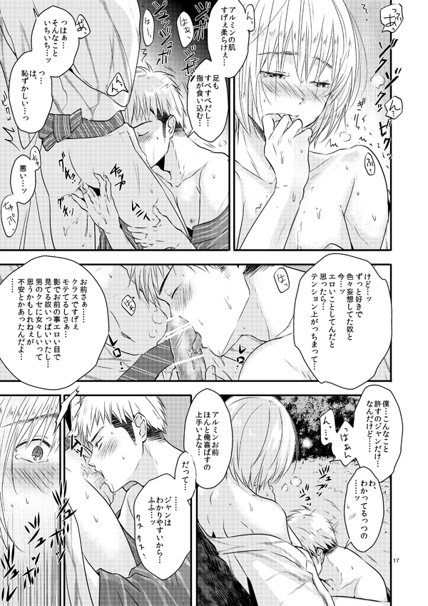 [orz (3u)] Ore no Tsure wa Kashikoku Kawaiku Seijun de Tenshi no You na Otokonoko desu! (Shingeki no Kyojin) [Digital] page 16 full