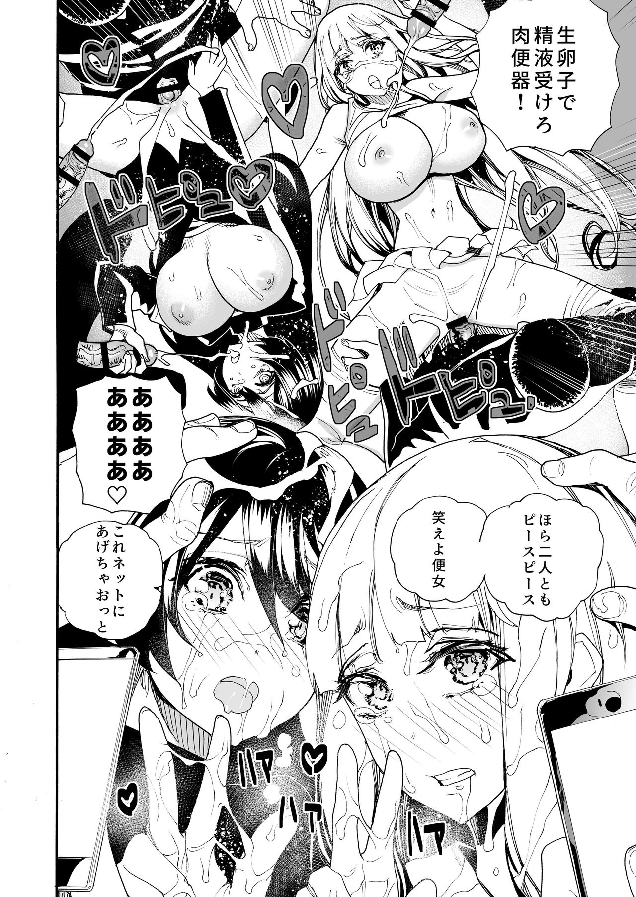 [Nippa Takahide] Okasareta Oendan page 17 full