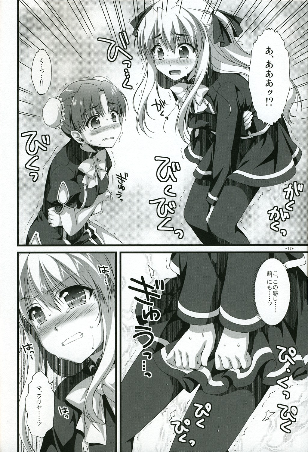 (C73)[Alpha to Yukaina Nakamatachi] Naisho no Trap (Quiz Magic Academy) page 11 full