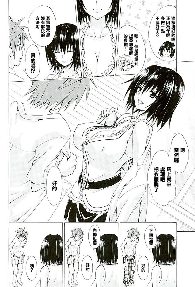 (COMIC1☆10) [TORA MACHINE (Kasukabe Taro)] Trouble★Teachers vol. 4 (To LOVE-Ru) [Chinese] [清純突破漢化] page 4 full