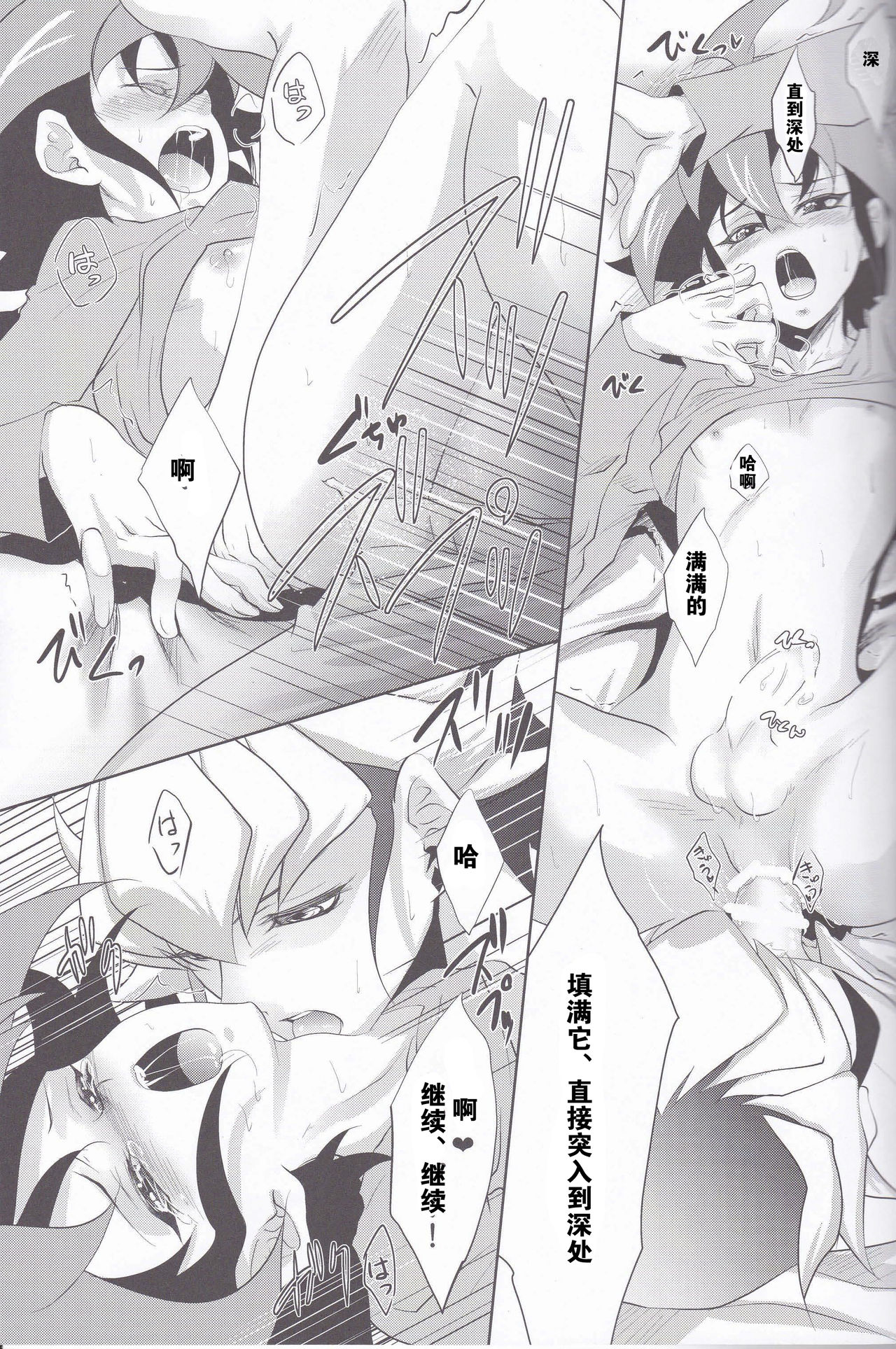 (DUEL★PARTY4) [Neo Wing (Saika)] Rune Eyes (Yu-Gi-Oh! ARC-V) [Chinese] [赤游] page 19 full