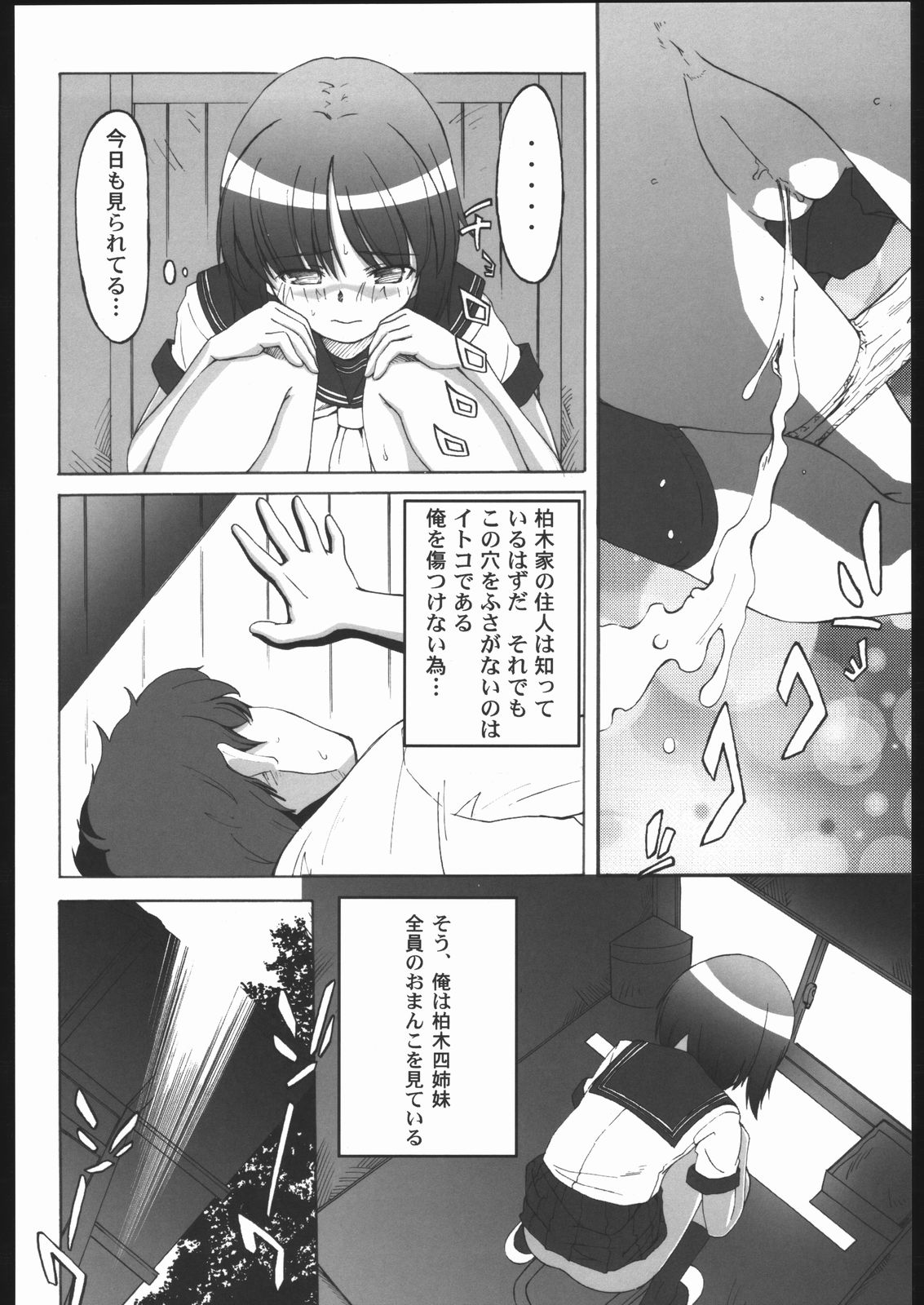 (C68) [Miyanchi (Miyagoe Yoshitsuki)] Utsusemi (Kizuato) page 7 full