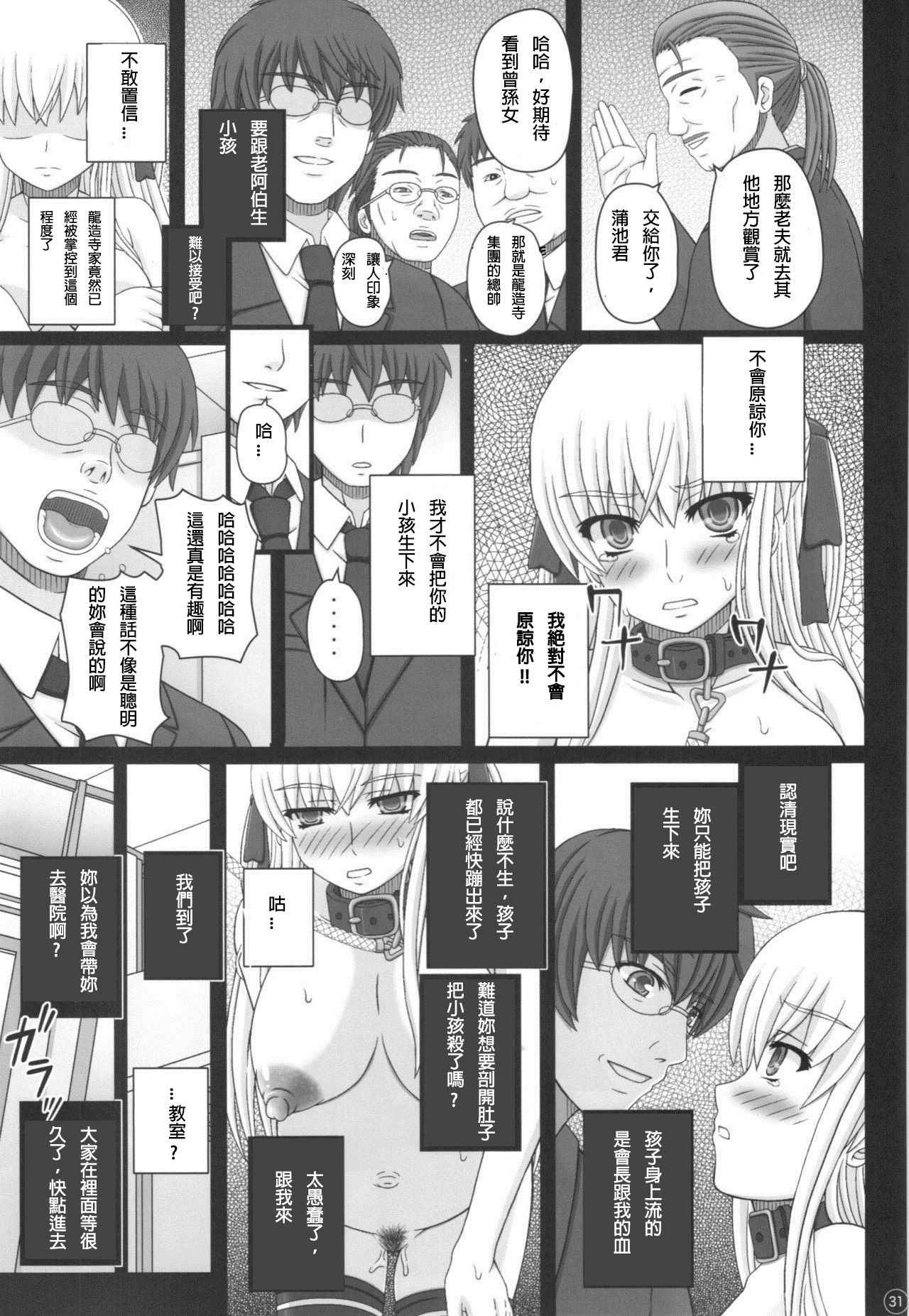 (C88) [Shiawase Kyouwakoku (Shiawase no Katachi)] Katashibu 40-shuu + Kaijou Genteibon [chinese] [璃頭個人翻譯] page 32 full