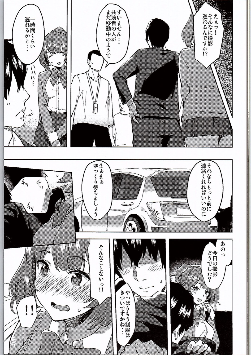 (C90) [Hitori no Daiyokujou (bowcan)] School Sex Life (THE IDOLM@STER CINDERELLA GIRLS) page 4 full