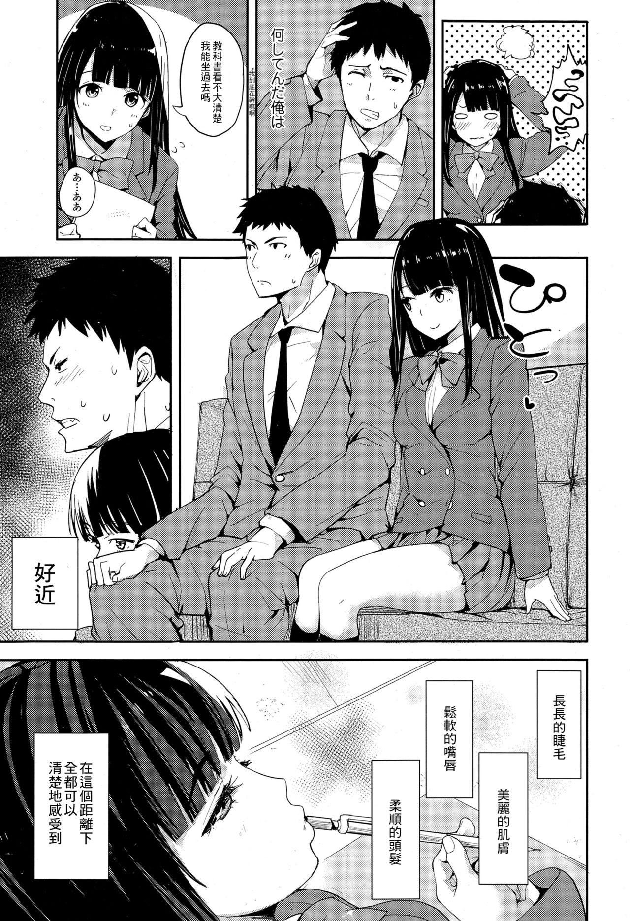 [Harenochiame] Yuutousei no Hisasaka-san (COMIC Koh Vol. 4) [Chinese] [最低限度漢化] page 5 full