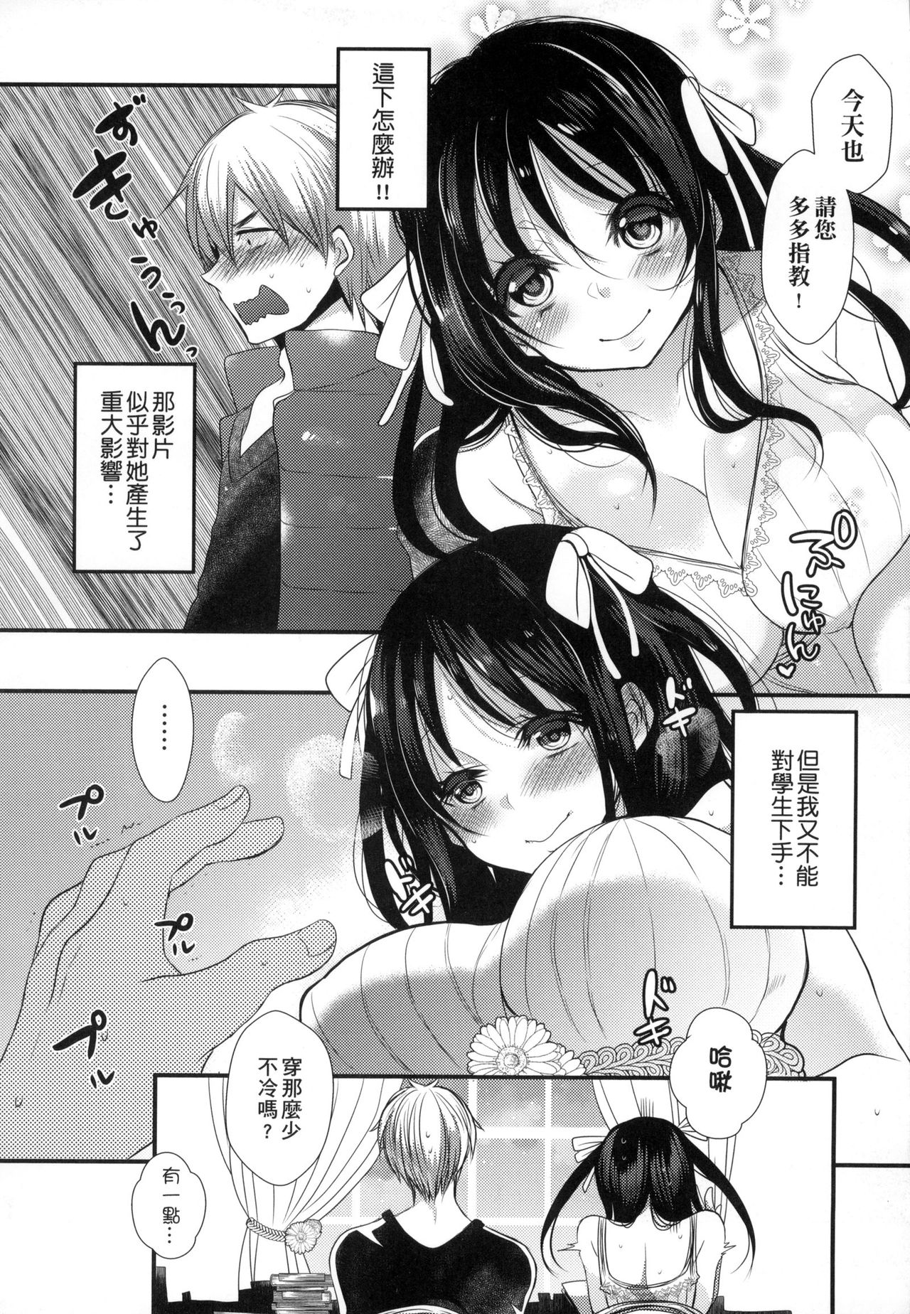 [Mameko] Ojousama ha H ga Shitai | 千金小姐想品嚐禁果 [Chinese] page 9 full