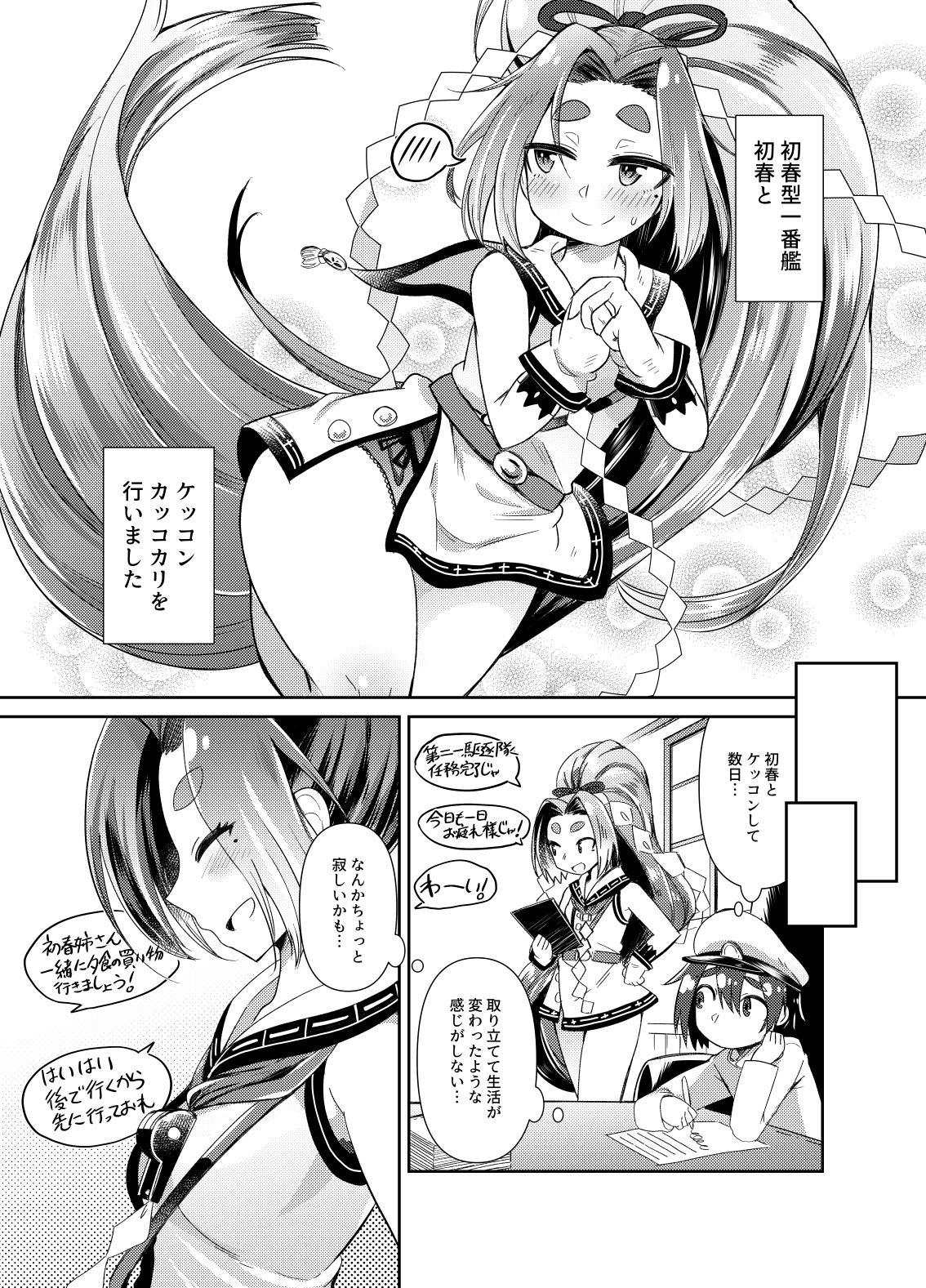 [Amagaeru to Sprocket (Amagaeru)] Hatsuharu to Kakkokari Seikatsu (Kantai Collection -KanColle-) [Digital] page 3 full