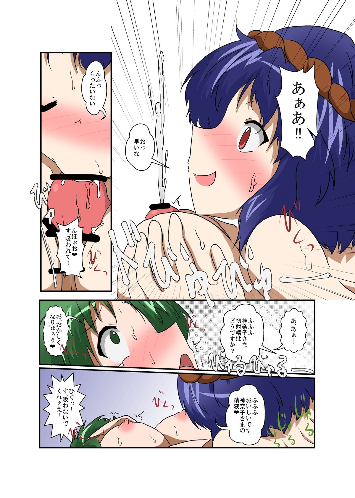 [Ameshoo (Mikaduki Neko)] Touhou TS monogatari ~ Kanako-hen ~ (Touhou Project) page 13 full