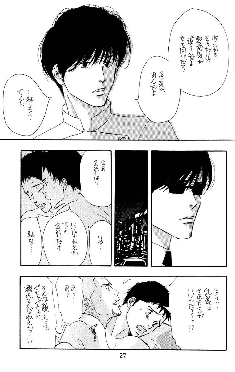 [Oosawa Kaseifu Kyoukai] [2003-12-30] [C65] Aoi Tori page 27 full
