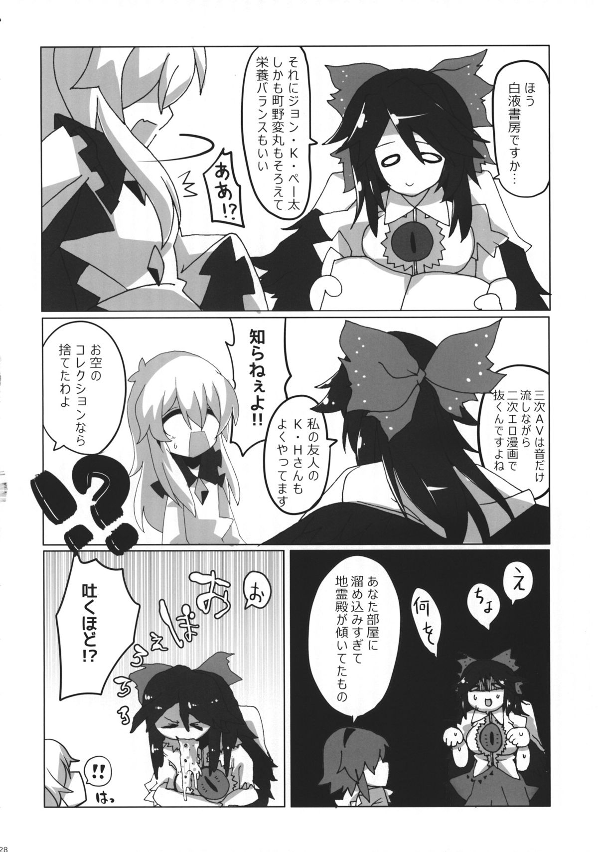 (Reitaisai 11) [tuiteyukenuyo (Various)] Phallus no Yume (Touhou Project) page 27 full