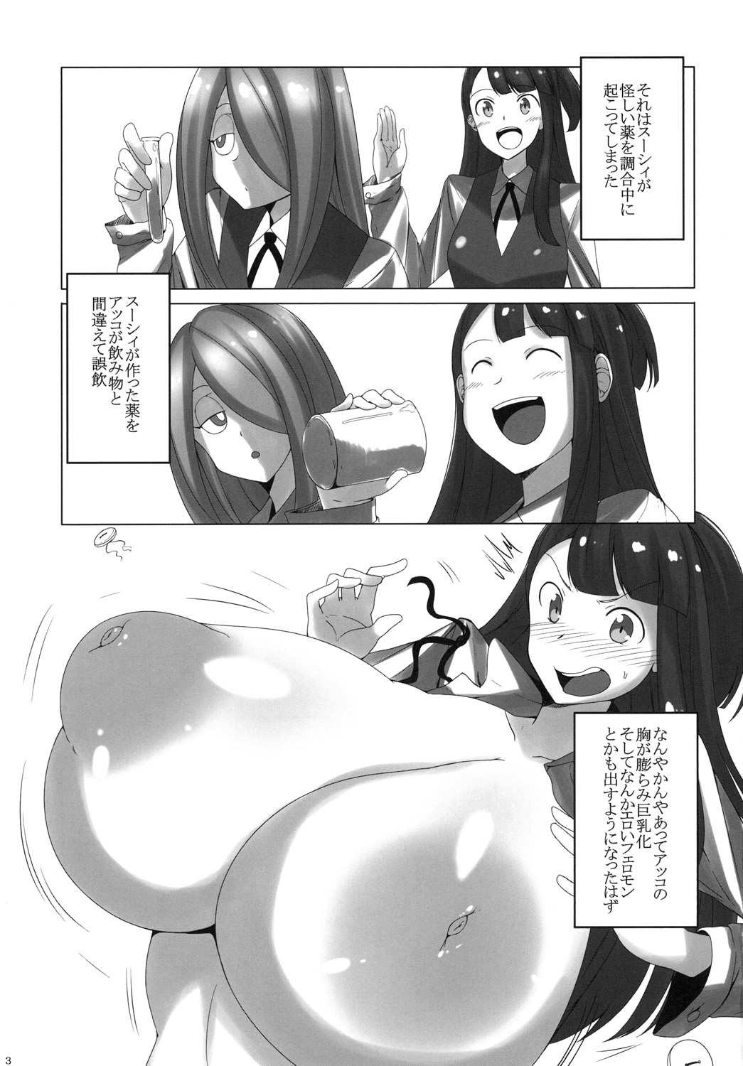 [Joibo no juunin] Akko ga Waruin dakara! page 3 full