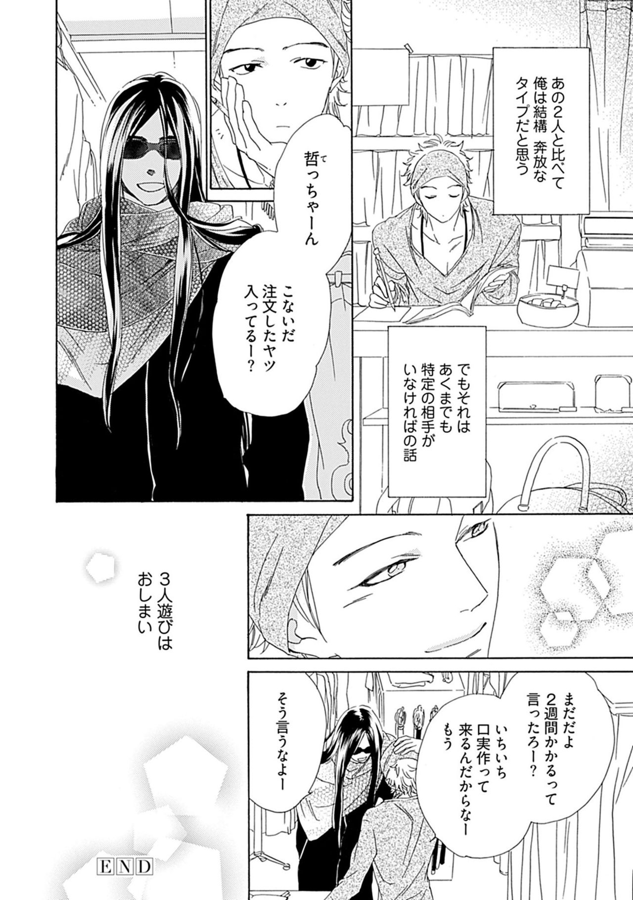 [Nakata Akira] Sannin Asobi -Ore to Chara Otoko to Junjou Wanko- page 42 full