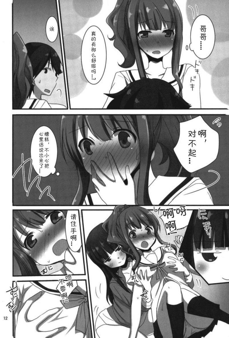 (C92) [ぴこぴこ亭、うさぎあめ (いのうえみたん、伊予原勘助)] ラノベ展開のエロマンガはお好きですか (エロマンガ先生)（Chinese）［胸垫汉化组］ page 10 full